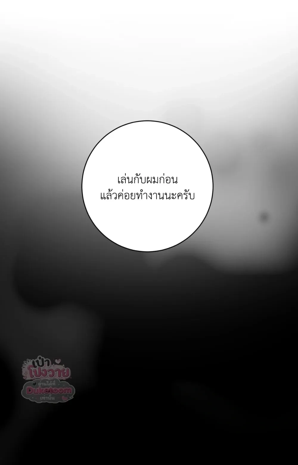 Neighbor Next Door เพื่อนบ้านประตูถัดไป 너무 가까운 이웃 - แก้ไขภาพหาย ภาพขาด - หน้า 67