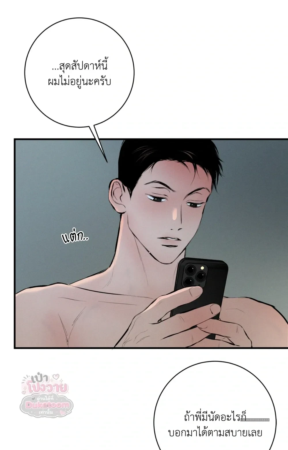 Neighbor Next Door เพื่อนบ้านประตูถัดไป 너무 가까운 이웃 - แก้ไขภาพหาย ภาพขาด - หน้า 72