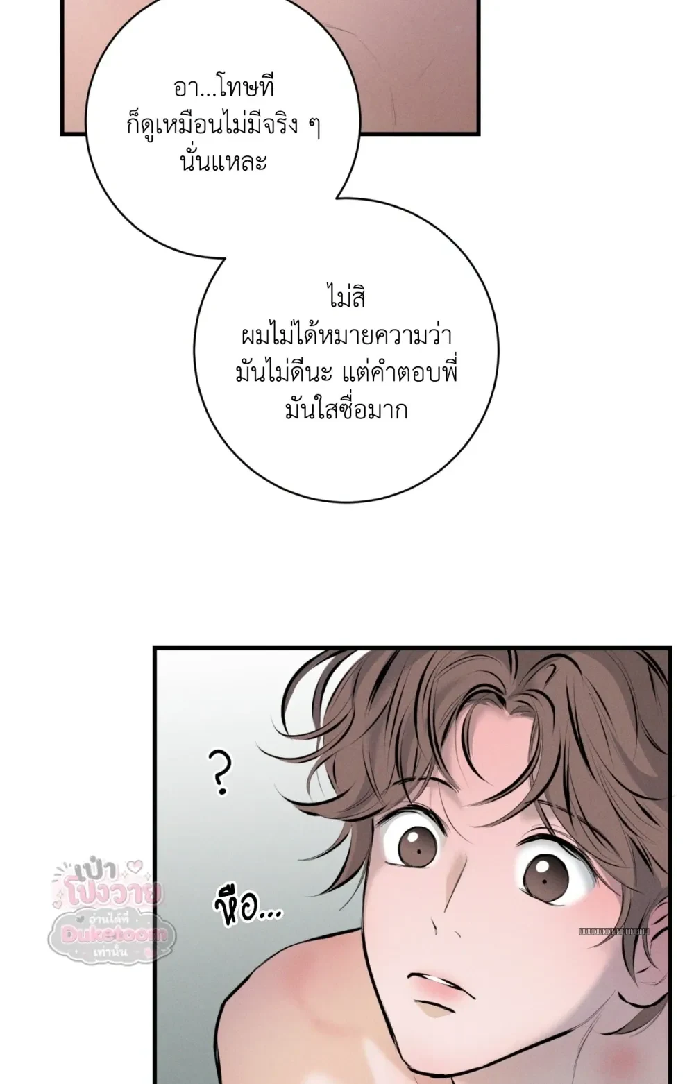 Neighbor Next Door เพื่อนบ้านประตูถัดไป 너무 가까운 이웃 - แก้ไขภาพหาย ภาพขาด - หน้า 77