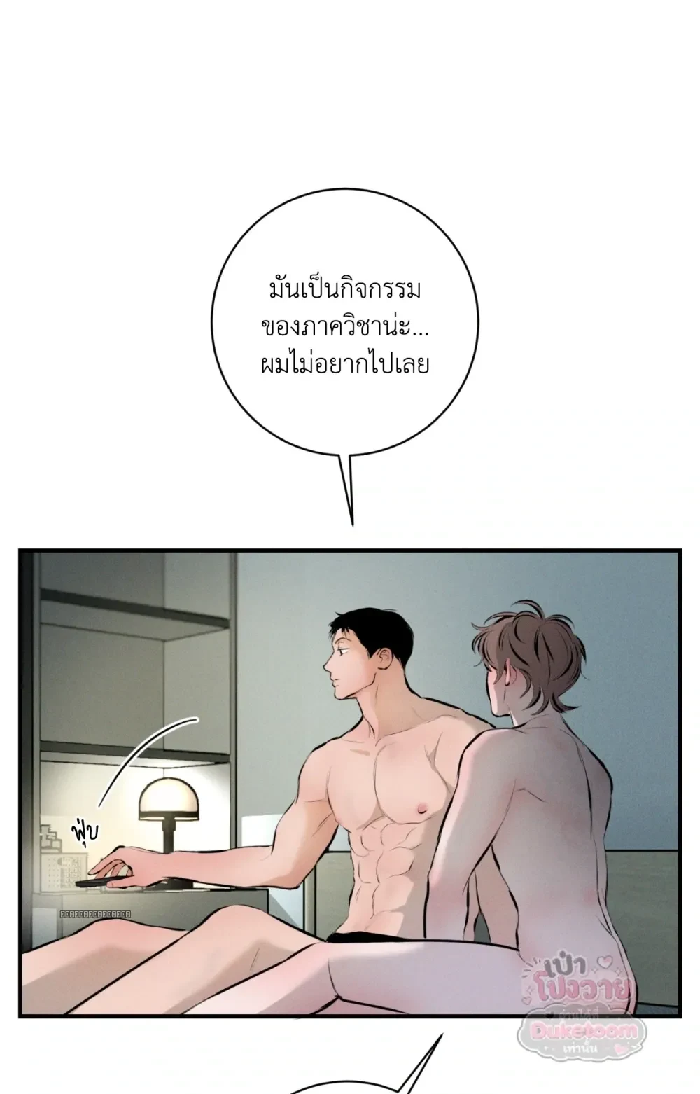 Neighbor Next Door เพื่อนบ้านประตูถัดไป 너무 가까운 이웃 - แก้ไขภาพหาย ภาพขาด - หน้า 79