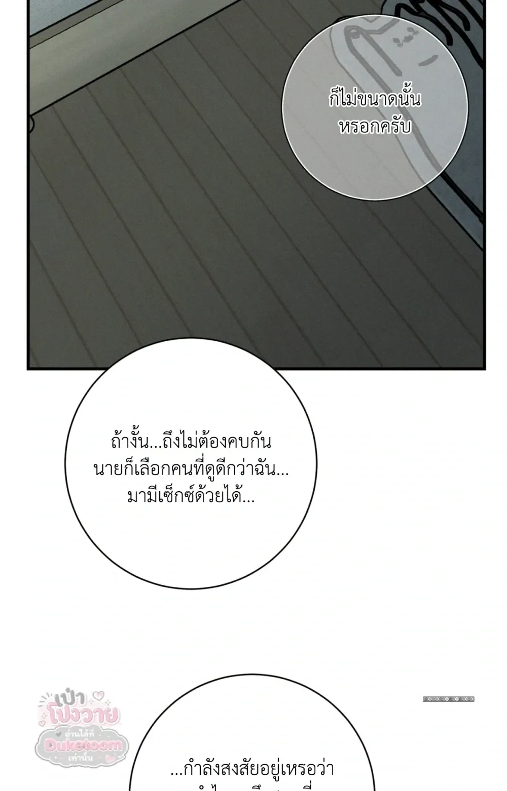 Neighbor Next Door เพื่อนบ้านประตูถัดไป 너무 가까운 이웃 - แก้ไขภาพหาย ภาพขาด - หน้า 87