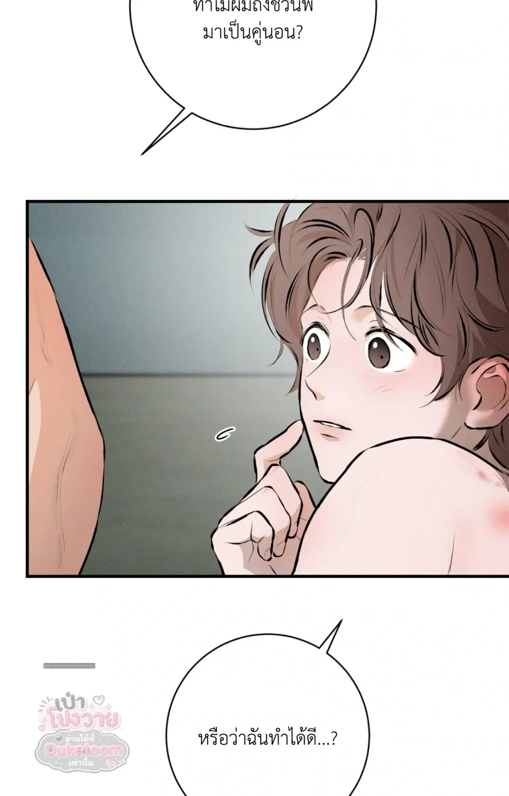 Neighbor Next Door เพื่อนบ้านประตูถัดไป 너무 가까운 이웃 - แก้ไขภาพหาย ภาพขาด - หน้า 88
