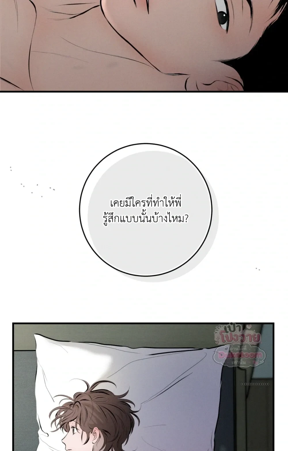 Neighbor Next Door เพื่อนบ้านประตูถัดไป 너무 가까운 이웃 - แก้ไขภาพหาย ภาพขาด - หน้า 93