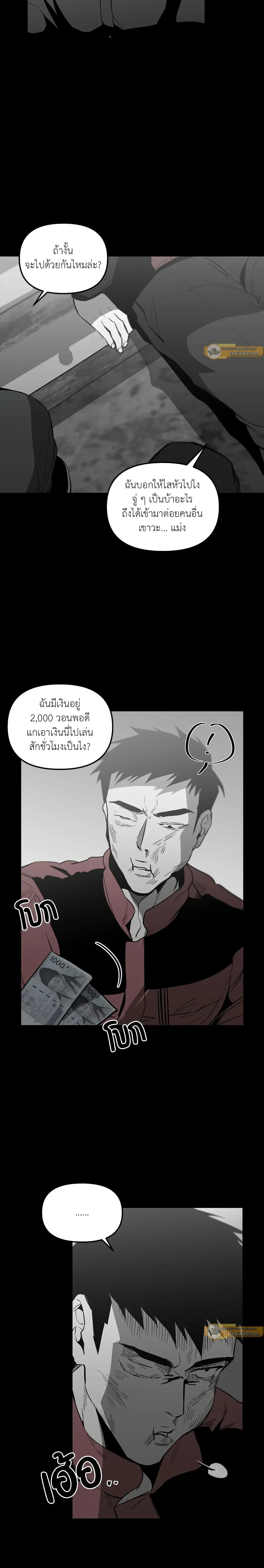 No Reason - ตอนที่ 45.08 - หน้า 5
