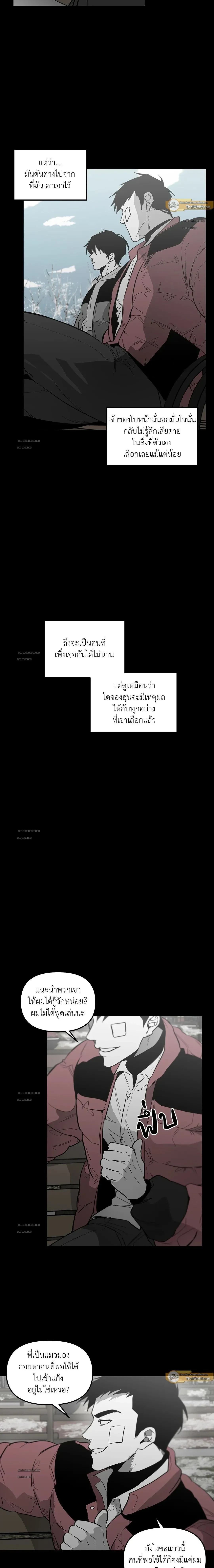 No Reason - ตอนที่ 45.08 - หน้า 12