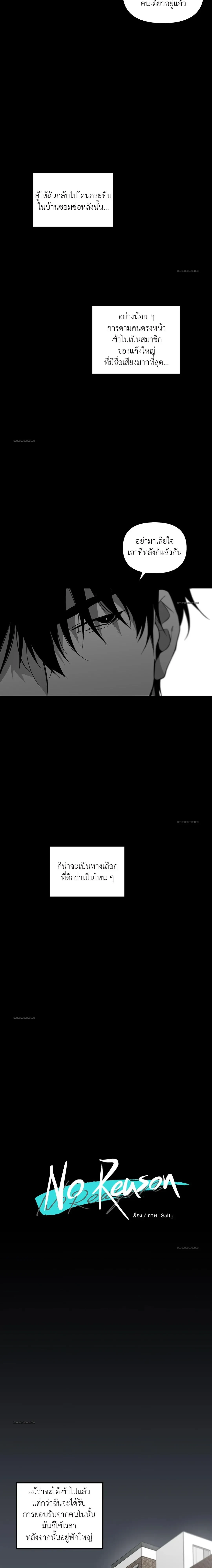 No Reason - ตอนที่ 45.08 - หน้า 13