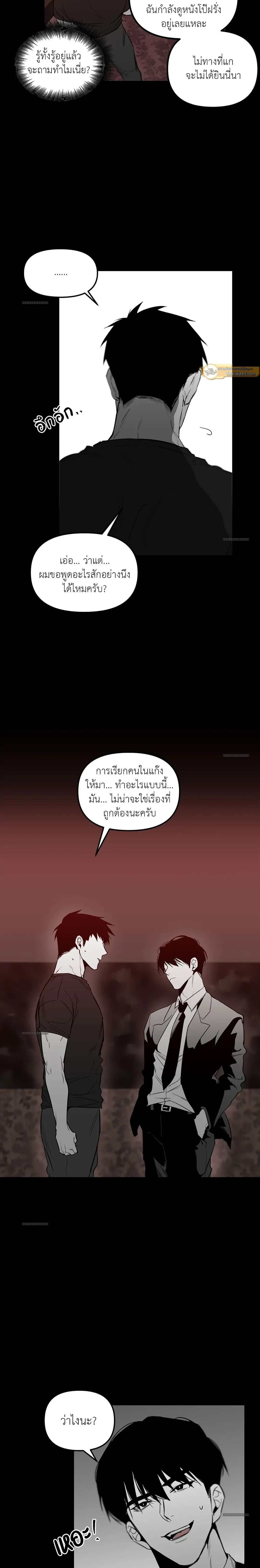 No Reason - ตอนที่ 45.09 - หน้า 3