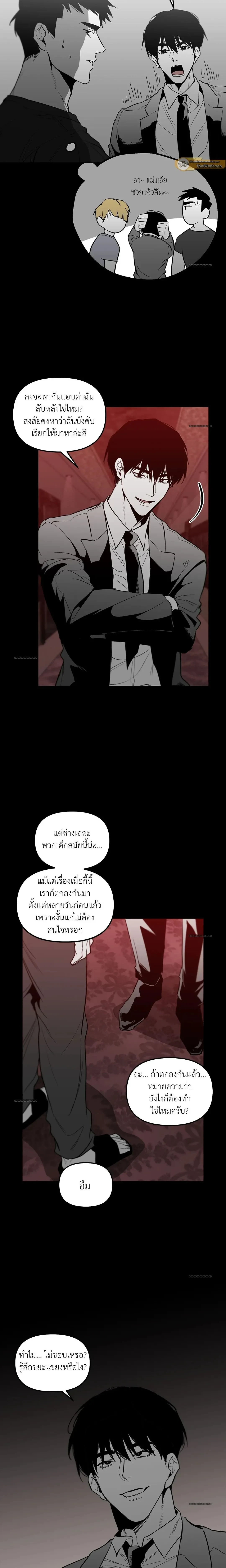 No Reason - ตอนที่ 45.09 - หน้า 5