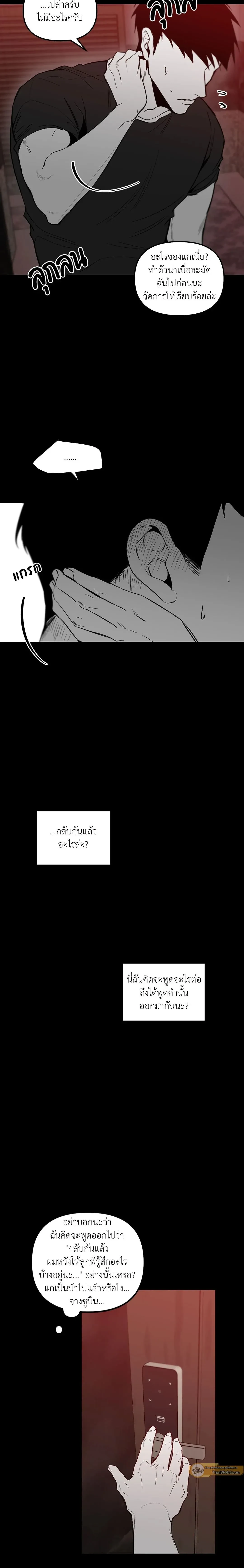 No Reason - ตอนที่ 45.09 - หน้า 8
