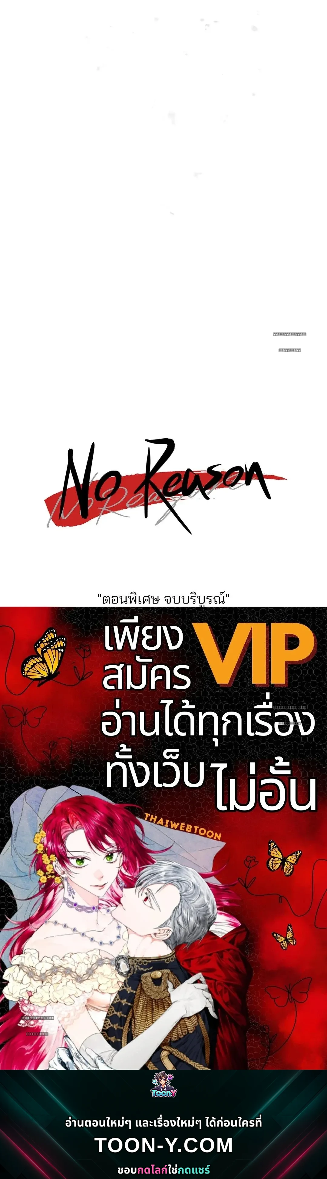 No Reason - ตอนที่ 45.09 - หน้า 26