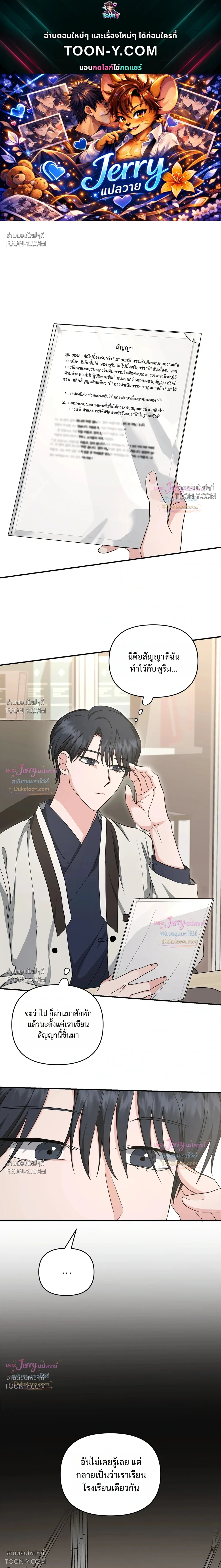 Not What the Doctor Ordered ยุคอัลฟ่าของฉันเริ่มต้นขึ้นหลังจากกินกงจินดัน 공진단 먹고 나의 알파 시대 시작됐다 - ตอนที่ 37 - หน้า 1