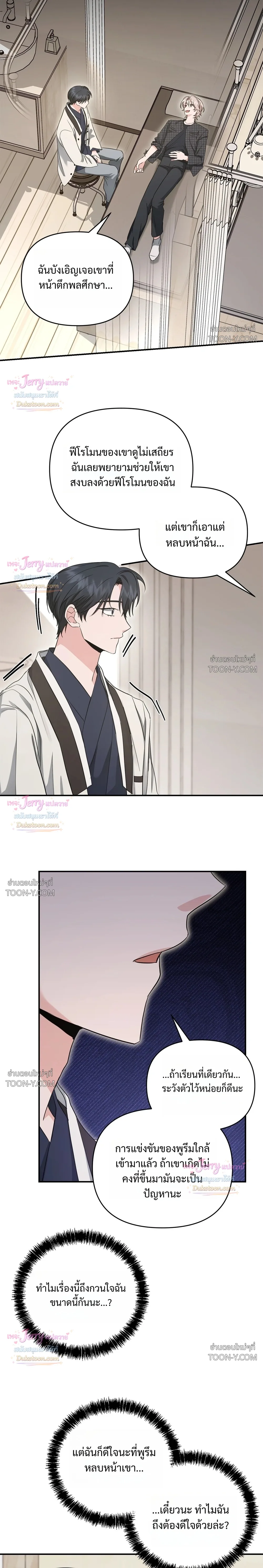 Not What the Doctor Ordered ยุคอัลฟ่าของฉันเริ่มต้นขึ้นหลังจากกินกงจินดัน 공진단 먹고 나의 알파 시대 시작됐다 - ตอนที่ 37 - หน้า 2