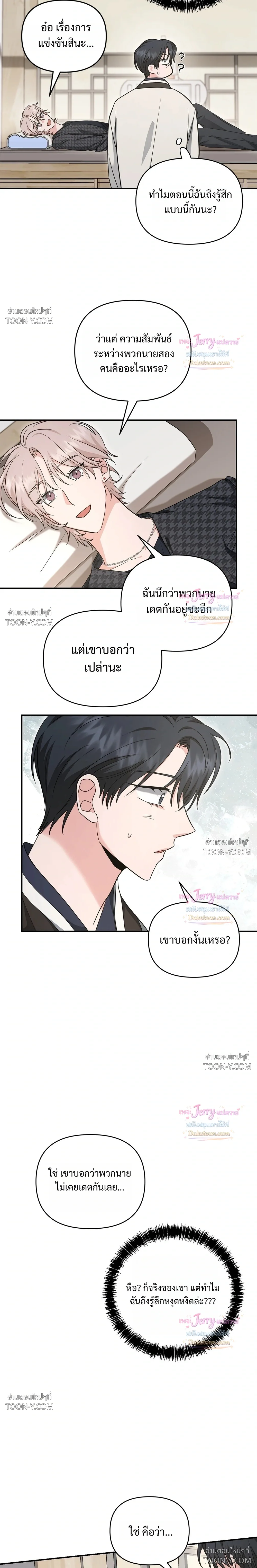 Not What the Doctor Ordered ยุคอัลฟ่าของฉันเริ่มต้นขึ้นหลังจากกินกงจินดัน 공진단 먹고 나의 알파 시대 시작됐다 - ตอนที่ 37 - หน้า 3