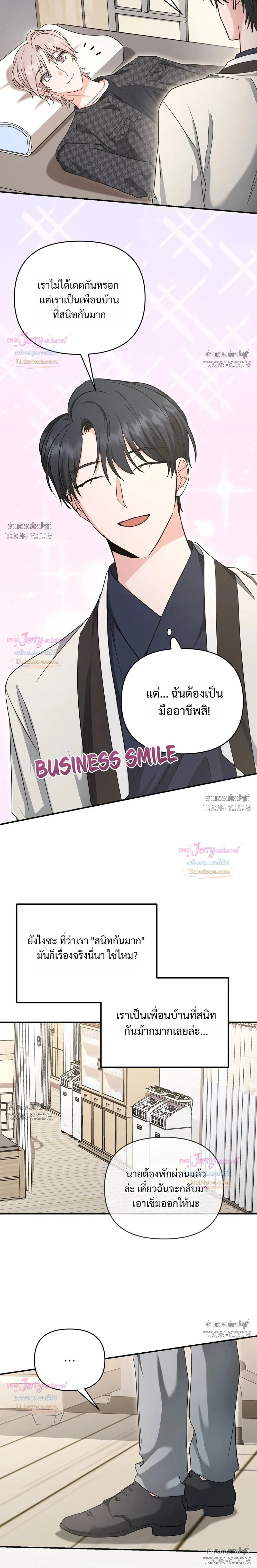 Not What the Doctor Ordered ยุคอัลฟ่าของฉันเริ่มต้นขึ้นหลังจากกินกงจินดัน 공진단 먹고 나의 알파 시대 시작됐다 - ตอนที่ 37 - หน้า 4