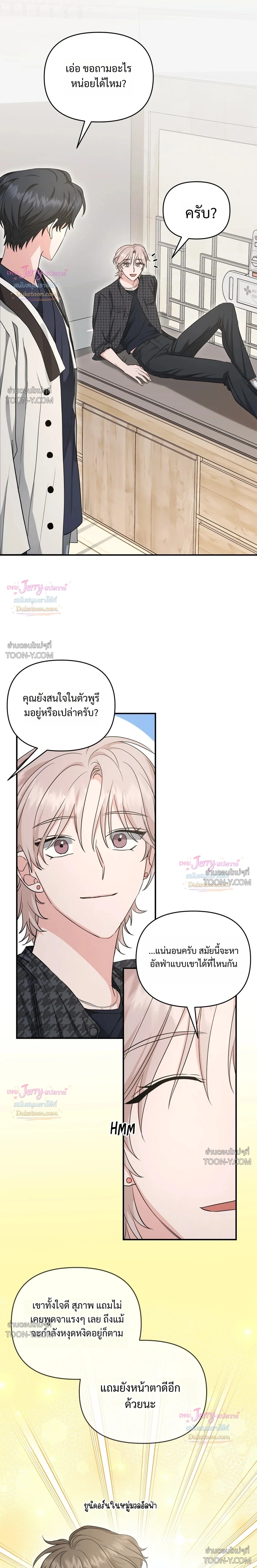 Not What the Doctor Ordered ยุคอัลฟ่าของฉันเริ่มต้นขึ้นหลังจากกินกงจินดัน 공진단 먹고 나의 알파 시대 시작됐다 - ตอนที่ 37 - หน้า 5