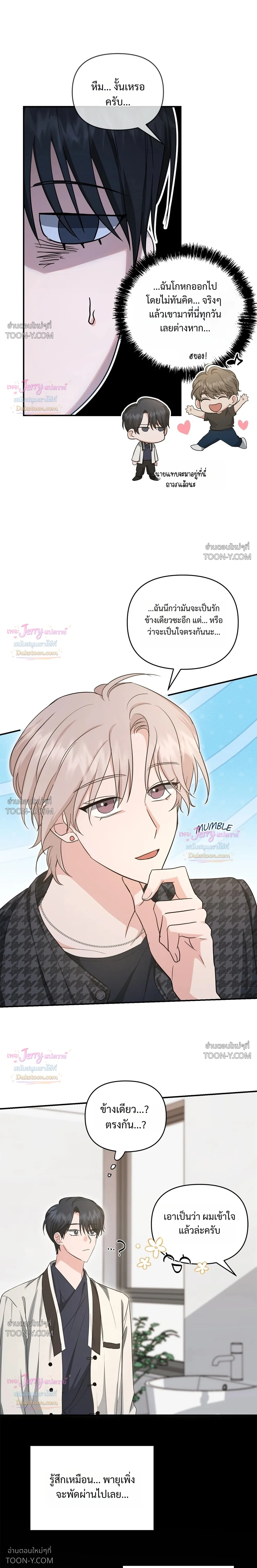 Not What the Doctor Ordered ยุคอัลฟ่าของฉันเริ่มต้นขึ้นหลังจากกินกงจินดัน 공진단 먹고 나의 알파 시대 시작됐다 - ตอนที่ 37 - หน้า 7