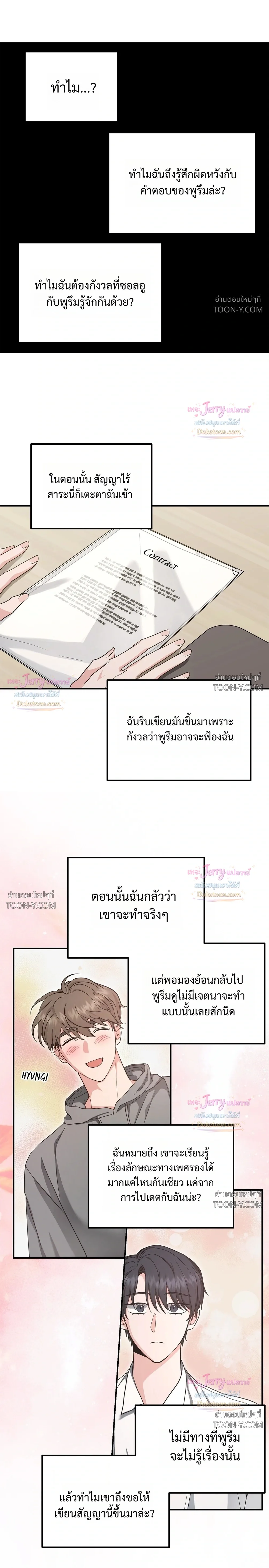 Not What the Doctor Ordered ยุคอัลฟ่าของฉันเริ่มต้นขึ้นหลังจากกินกงจินดัน 공진단 먹고 나의 알파 시대 시작됐다 - ตอนที่ 37 - หน้า 9