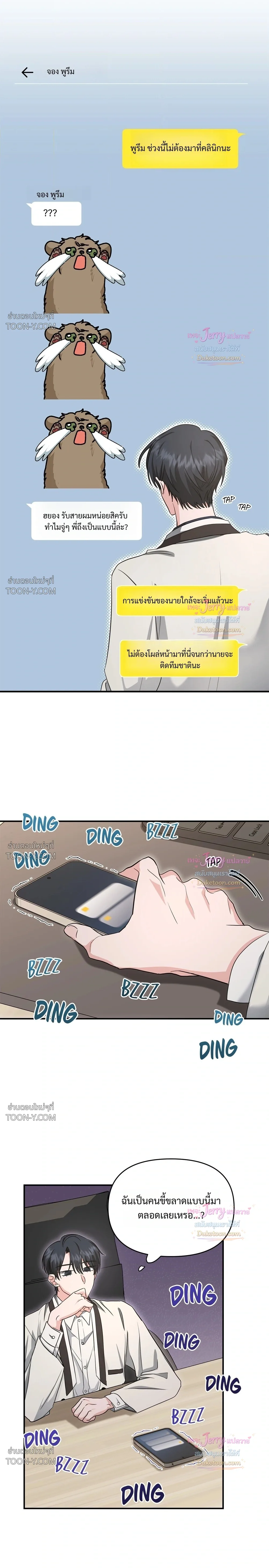Not What the Doctor Ordered ยุคอัลฟ่าของฉันเริ่มต้นขึ้นหลังจากกินกงจินดัน 공진단 먹고 나의 알파 시대 시작됐다 - ตอนที่ 37 - หน้า 13