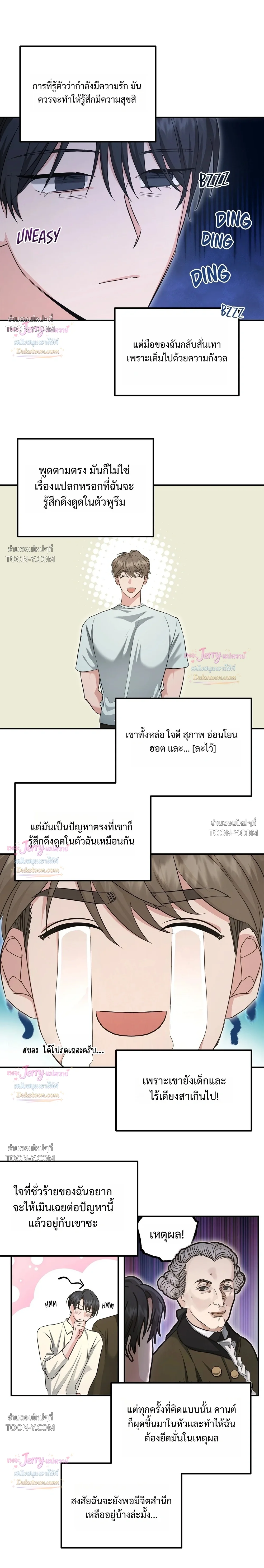 Not What the Doctor Ordered ยุคอัลฟ่าของฉันเริ่มต้นขึ้นหลังจากกินกงจินดัน 공진단 먹고 나의 알파 시대 시작됐다 - ตอนที่ 37 - หน้า 14