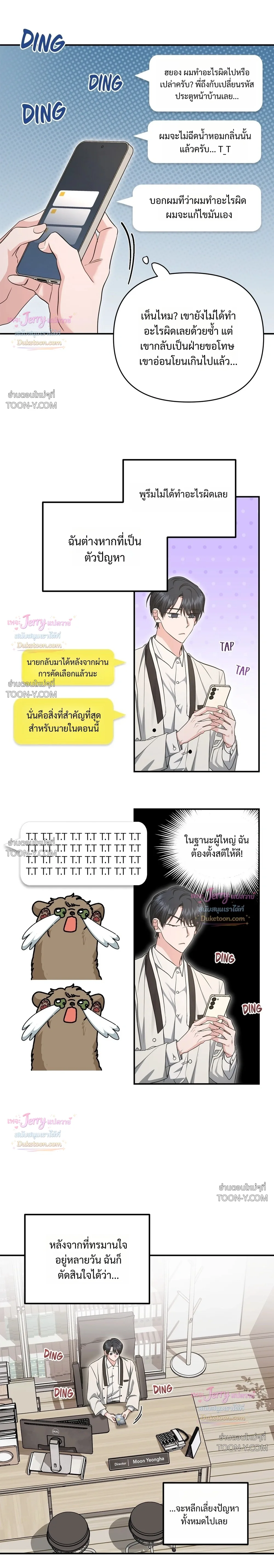Not What the Doctor Ordered ยุคอัลฟ่าของฉันเริ่มต้นขึ้นหลังจากกินกงจินดัน 공진단 먹고 나의 알파 시대 시작됐다 - ตอนที่ 37 - หน้า 15