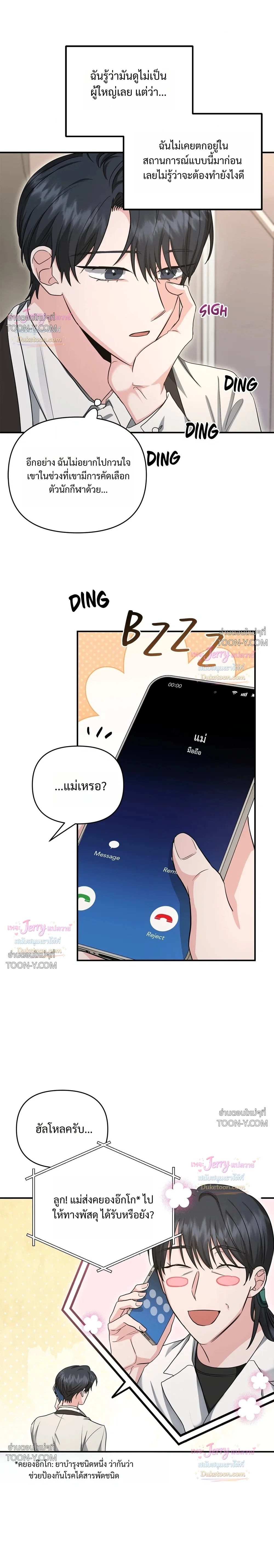 Not What the Doctor Ordered ยุคอัลฟ่าของฉันเริ่มต้นขึ้นหลังจากกินกงจินดัน 공진단 먹고 나의 알파 시대 시작됐다 - ตอนที่ 37 - หน้า 16