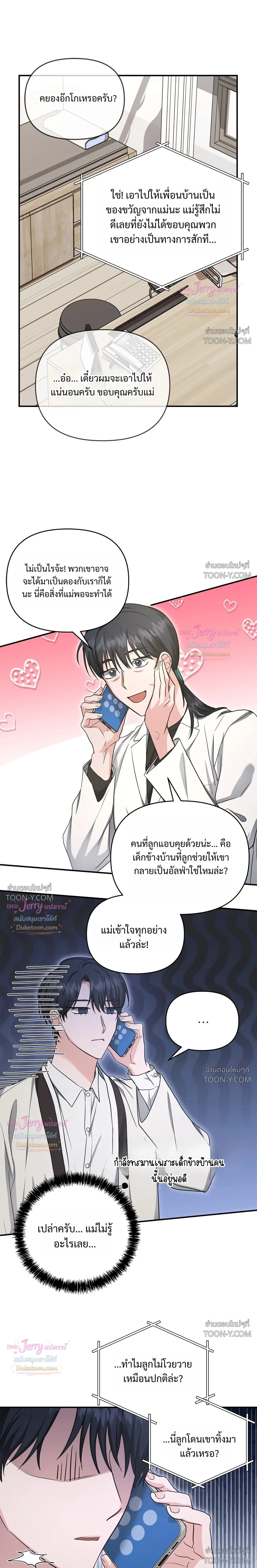 Not What the Doctor Ordered ยุคอัลฟ่าของฉันเริ่มต้นขึ้นหลังจากกินกงจินดัน 공진단 먹고 나의 알파 시대 시작됐다 - ตอนที่ 37 - หน้า 17