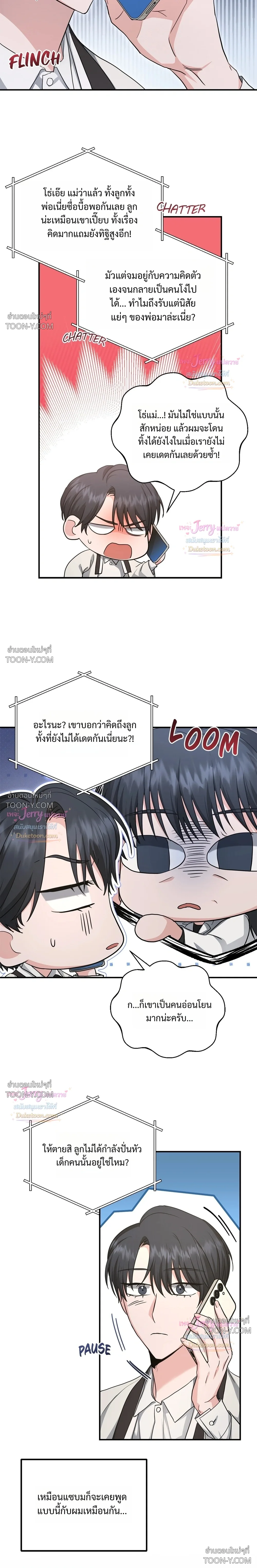 Not What the Doctor Ordered ยุคอัลฟ่าของฉันเริ่มต้นขึ้นหลังจากกินกงจินดัน 공진단 먹고 나의 알파 시대 시작됐다 - ตอนที่ 37 - หน้า 18