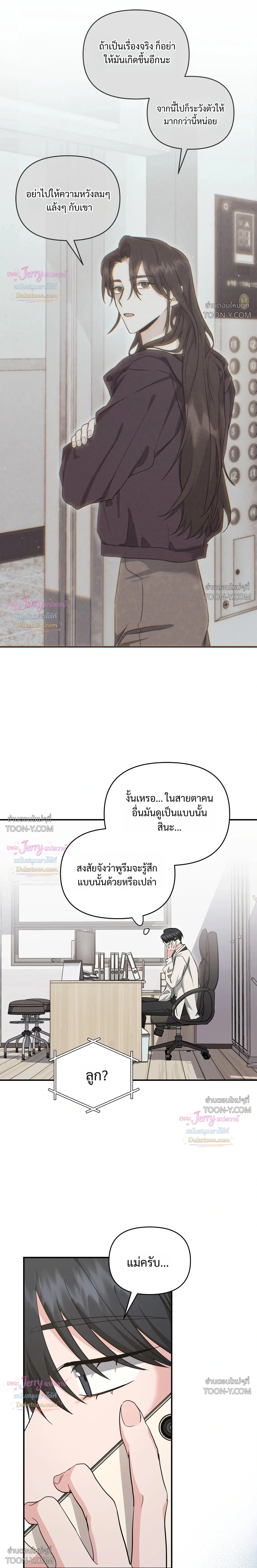 Not What the Doctor Ordered ยุคอัลฟ่าของฉันเริ่มต้นขึ้นหลังจากกินกงจินดัน 공진단 먹고 나의 알파 시대 시작됐다 - ตอนที่ 37 - หน้า 19