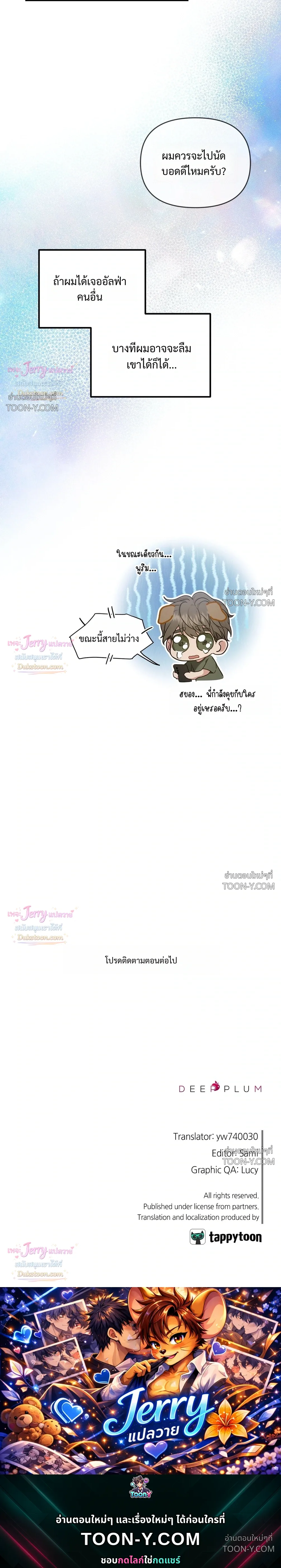Not What the Doctor Ordered ยุคอัลฟ่าของฉันเริ่มต้นขึ้นหลังจากกินกงจินดัน 공진단 먹고 나의 알파 시대 시작됐다 - ตอนที่ 37 - หน้า 20