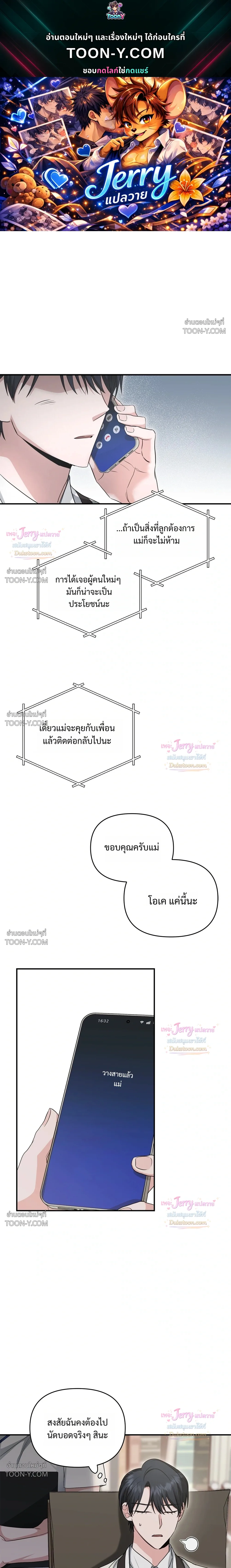 Not What the Doctor Ordered ยุคอัลฟ่าของฉันเริ่มต้นขึ้นหลังจากกินกงจินดัน 공진단 먹고 나의 알파 시대 시작됐다 - ตอนที่ 38 - หน้า 1