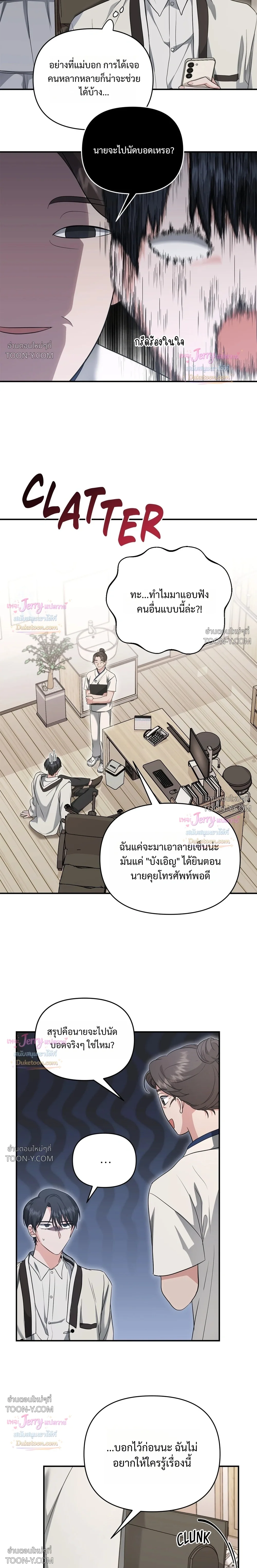 Not What the Doctor Ordered ยุคอัลฟ่าของฉันเริ่มต้นขึ้นหลังจากกินกงจินดัน 공진단 먹고 나의 알파 시대 시작됐다 - ตอนที่ 38 - หน้า 2