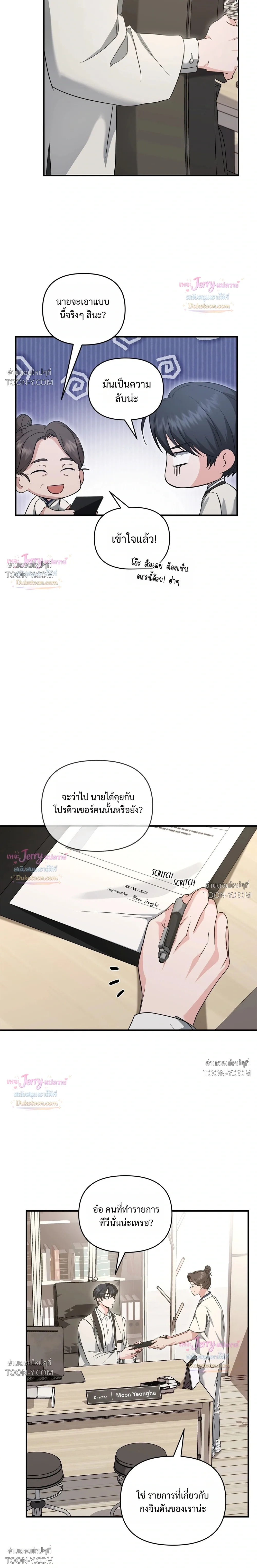 Not What the Doctor Ordered ยุคอัลฟ่าของฉันเริ่มต้นขึ้นหลังจากกินกงจินดัน 공진단 먹고 나의 알파 시대 시작됐다 - ตอนที่ 38 - หน้า 3
