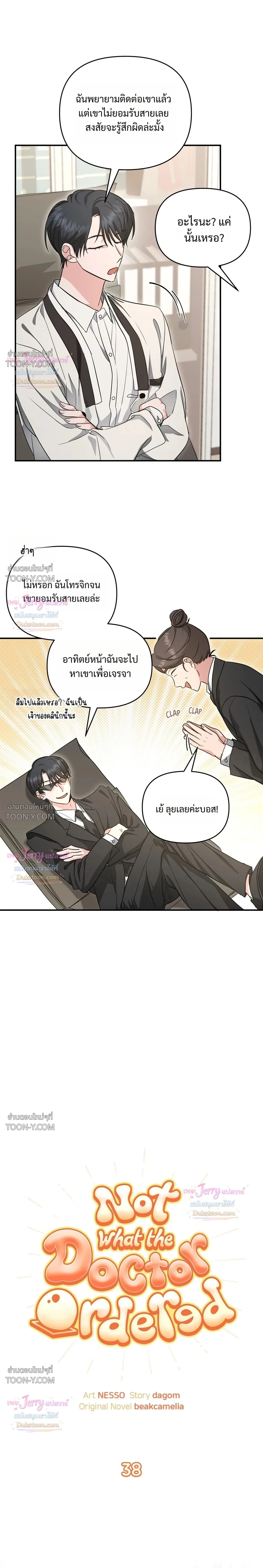 Not What the Doctor Ordered ยุคอัลฟ่าของฉันเริ่มต้นขึ้นหลังจากกินกงจินดัน 공진단 먹고 나의 알파 시대 시작됐다 - ตอนที่ 38 - หน้า 4