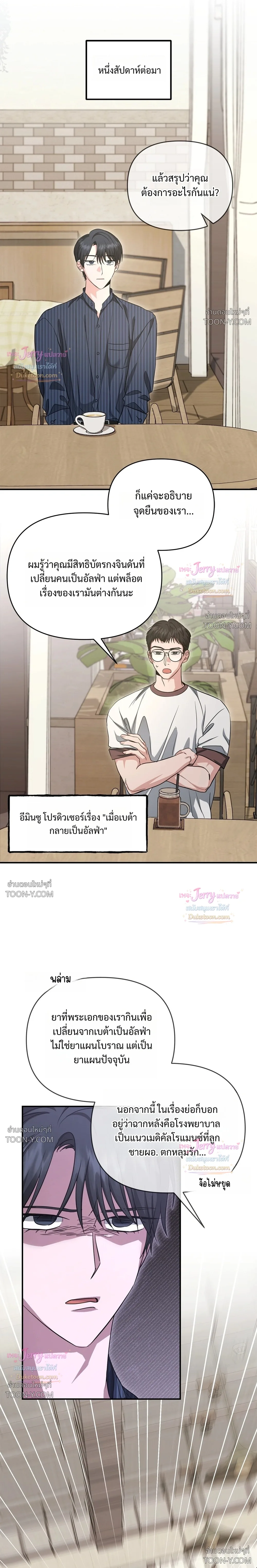 Not What the Doctor Ordered ยุคอัลฟ่าของฉันเริ่มต้นขึ้นหลังจากกินกงจินดัน 공진단 먹고 나의 알파 시대 시작됐다 - ตอนที่ 38 - หน้า 5