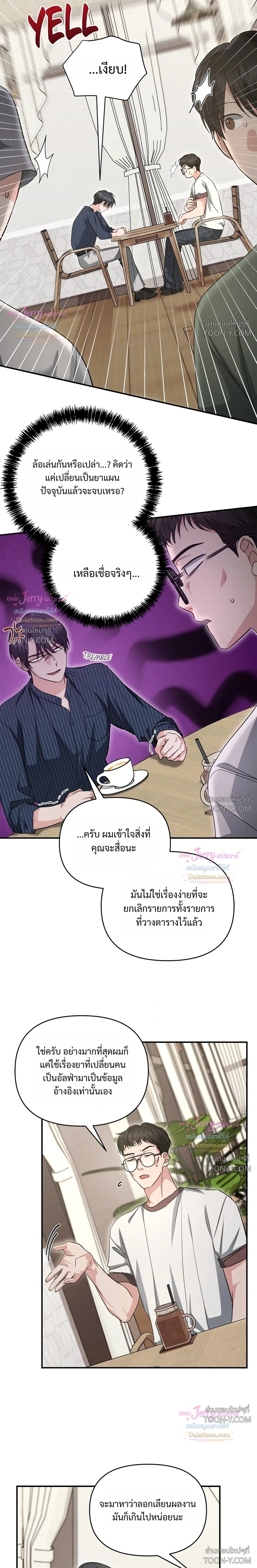 Not What the Doctor Ordered ยุคอัลฟ่าของฉันเริ่มต้นขึ้นหลังจากกินกงจินดัน 공진단 먹고 나의 알파 시대 시작됐다 - ตอนที่ 38 - หน้า 6