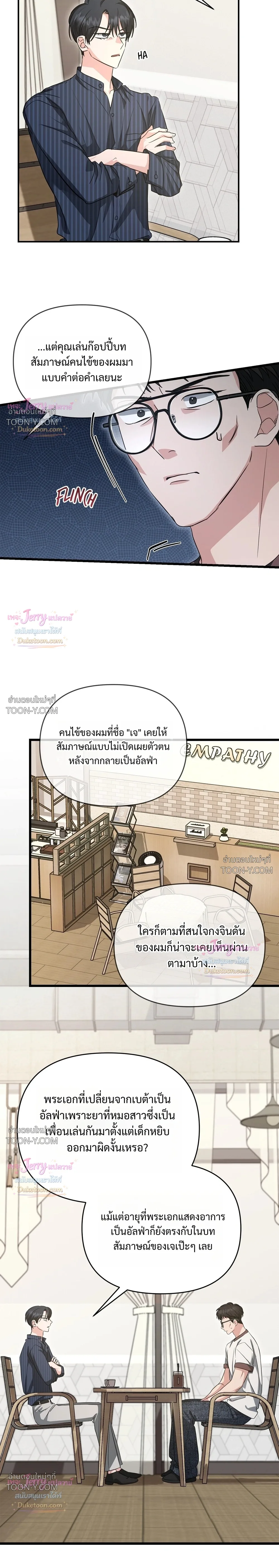 Not What the Doctor Ordered ยุคอัลฟ่าของฉันเริ่มต้นขึ้นหลังจากกินกงจินดัน 공진단 먹고 나의 알파 시대 시작됐다 - ตอนที่ 38 - หน้า 7