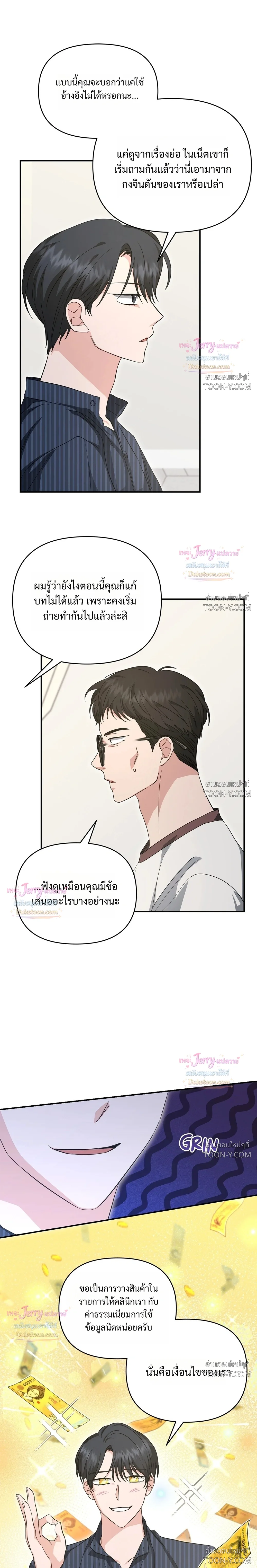 Not What the Doctor Ordered ยุคอัลฟ่าของฉันเริ่มต้นขึ้นหลังจากกินกงจินดัน 공진단 먹고 나의 알파 시대 시작됐다 - ตอนที่ 38 - หน้า 8
