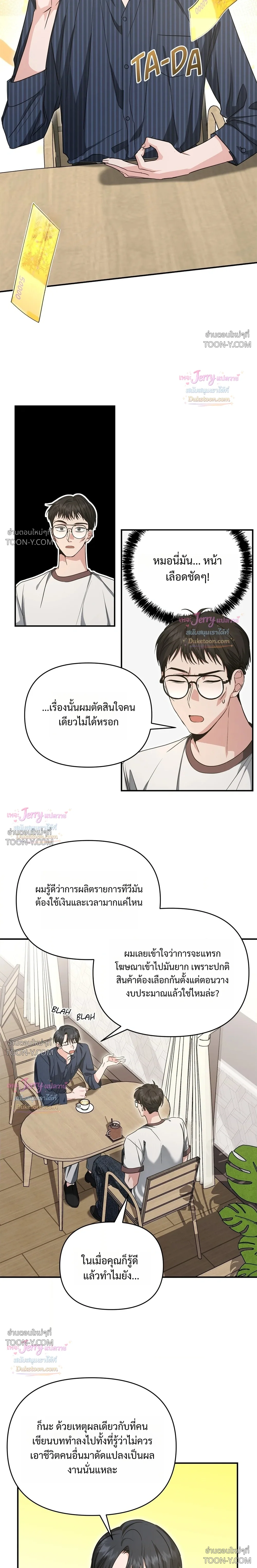 Not What the Doctor Ordered ยุคอัลฟ่าของฉันเริ่มต้นขึ้นหลังจากกินกงจินดัน 공진단 먹고 나의 알파 시대 시작됐다 - ตอนที่ 38 - หน้า 9