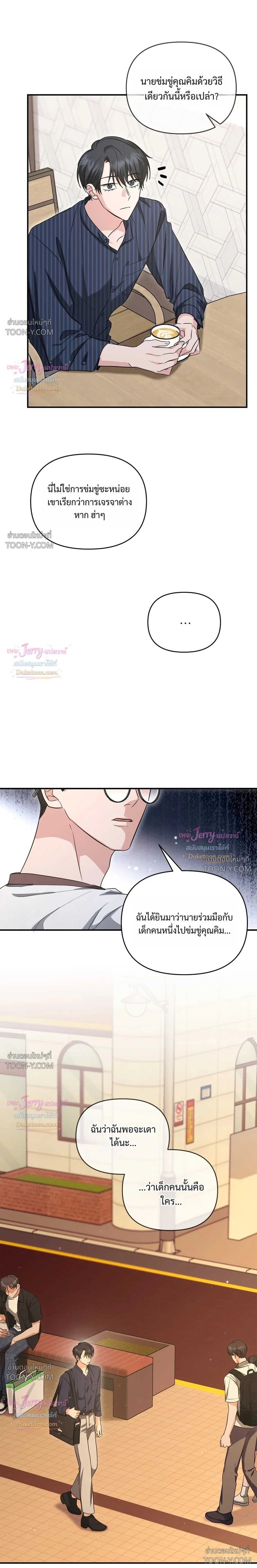 Not What the Doctor Ordered ยุคอัลฟ่าของฉันเริ่มต้นขึ้นหลังจากกินกงจินดัน 공진단 먹고 나의 알파 시대 시작됐다 - ตอนที่ 38 - หน้า 11