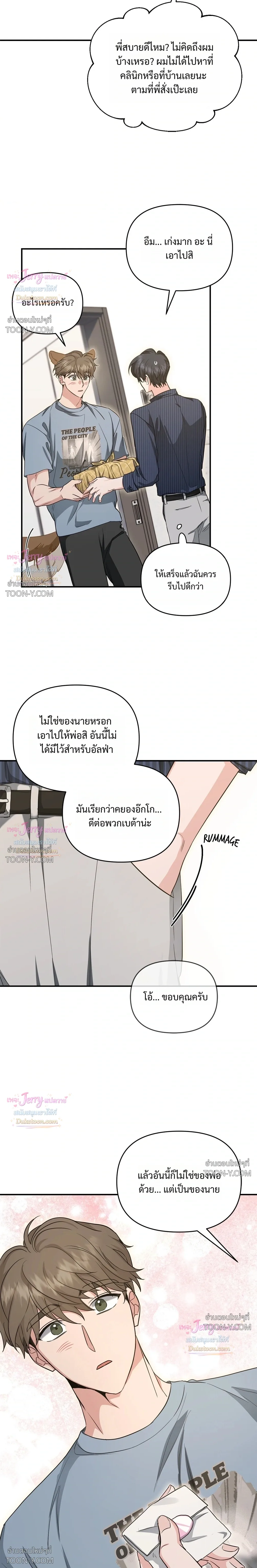 Not What the Doctor Ordered ยุคอัลฟ่าของฉันเริ่มต้นขึ้นหลังจากกินกงจินดัน 공진단 먹고 나의 알파 시대 시작됐다 - ตอนที่ 38 - หน้า 15