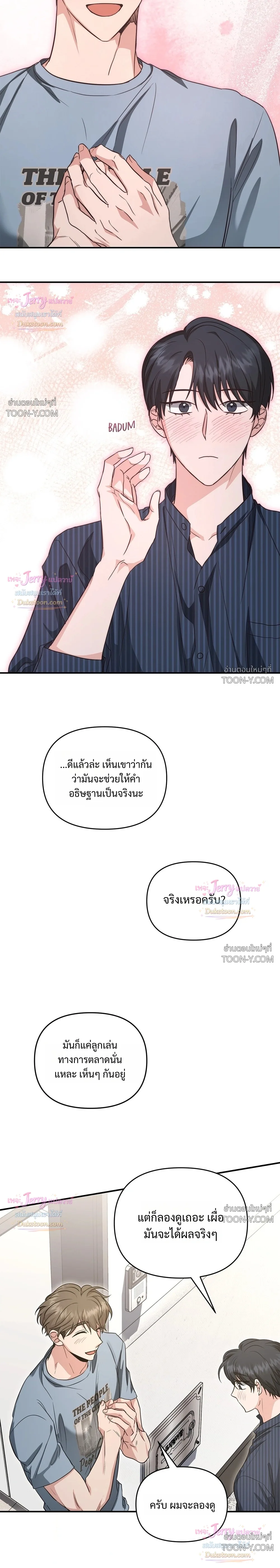 Not What the Doctor Ordered ยุคอัลฟ่าของฉันเริ่มต้นขึ้นหลังจากกินกงจินดัน 공진단 먹고 나의 알파 시대 시작됐다 - ตอนที่ 38 - หน้า 17