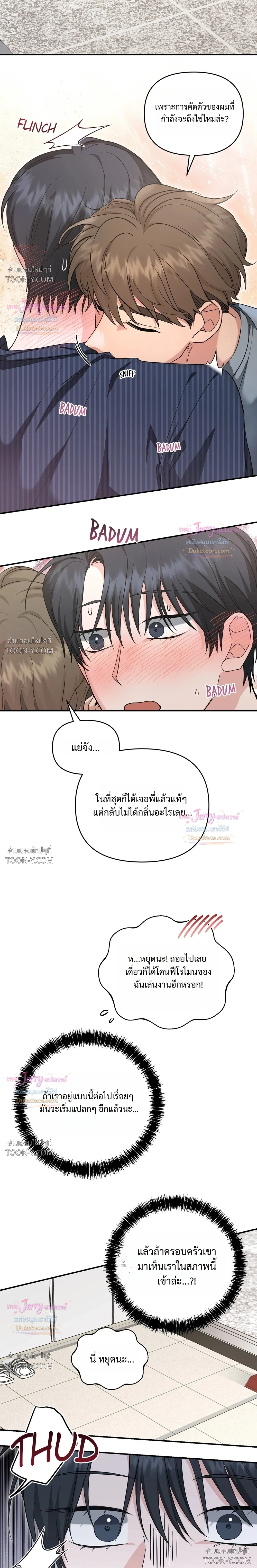 Not What the Doctor Ordered ยุคอัลฟ่าของฉันเริ่มต้นขึ้นหลังจากกินกงจินดัน 공진단 먹고 나의 알파 시대 시작됐다 - ตอนที่ 39 - หน้า 3