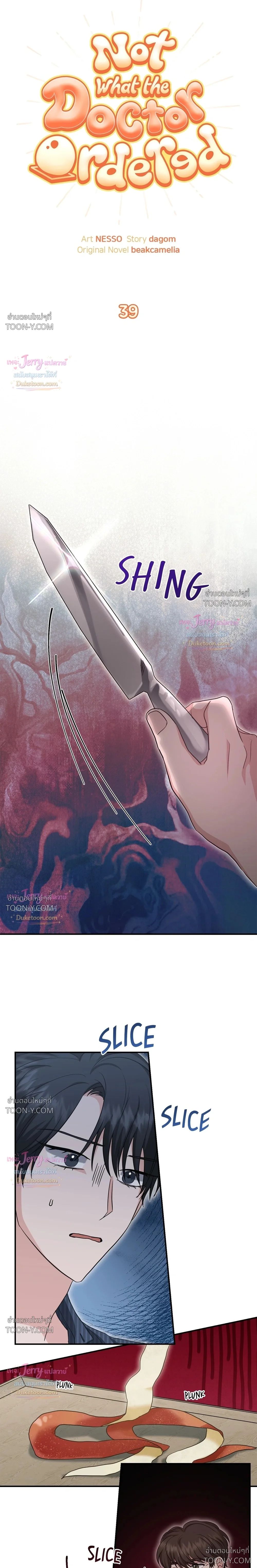 Not What the Doctor Ordered ยุคอัลฟ่าของฉันเริ่มต้นขึ้นหลังจากกินกงจินดัน 공진단 먹고 나의 알파 시대 시작됐다 - ตอนที่ 39 - หน้า 5
