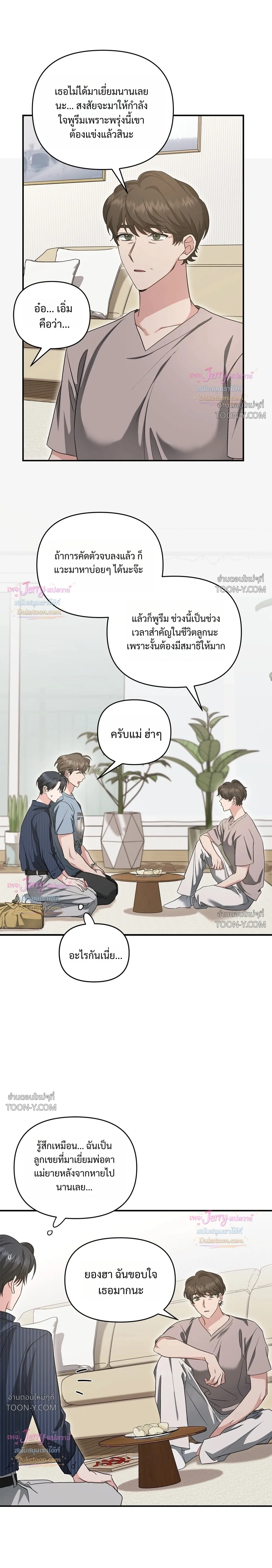 Not What the Doctor Ordered ยุคอัลฟ่าของฉันเริ่มต้นขึ้นหลังจากกินกงจินดัน 공진단 먹고 나의 알파 시대 시작됐다 - ตอนที่ 39 - หน้า 8