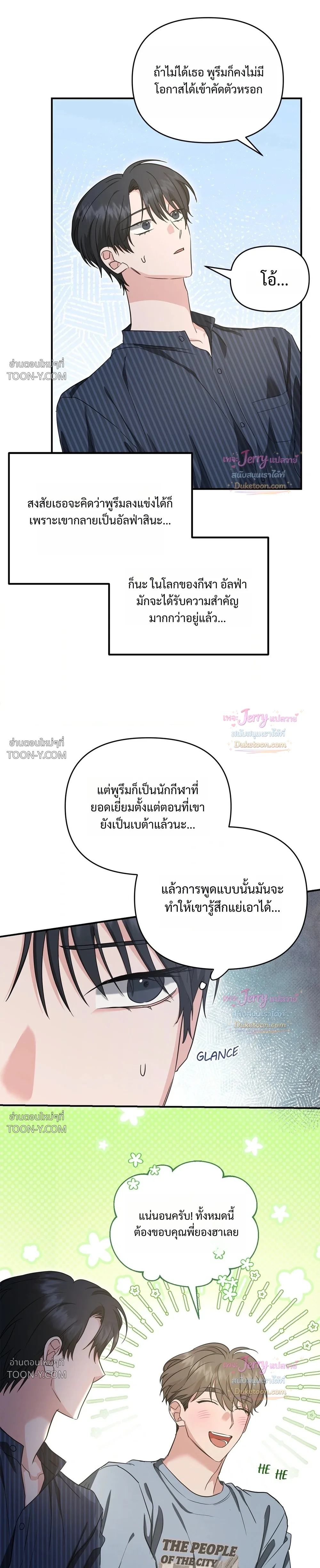 Not What the Doctor Ordered ยุคอัลฟ่าของฉันเริ่มต้นขึ้นหลังจากกินกงจินดัน 공진단 먹고 나의 알파 시대 시작됐다 - ตอนที่ 39 - หน้า 9