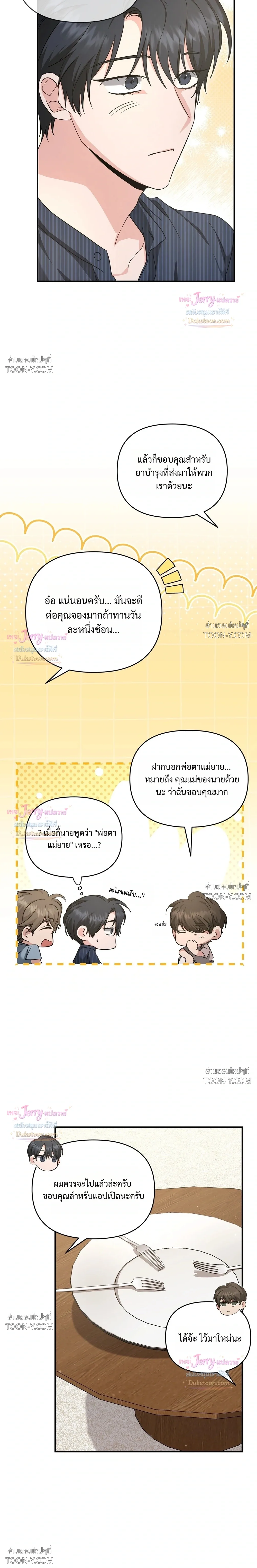 Not What the Doctor Ordered ยุคอัลฟ่าของฉันเริ่มต้นขึ้นหลังจากกินกงจินดัน 공진단 먹고 나의 알파 시대 시작됐다 - ตอนที่ 39 - หน้า 11