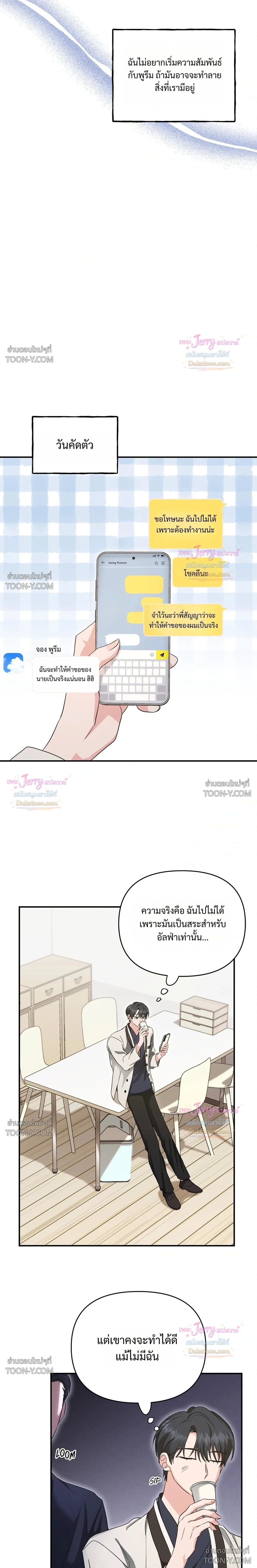 Not What the Doctor Ordered ยุคอัลฟ่าของฉันเริ่มต้นขึ้นหลังจากกินกงจินดัน 공진단 먹고 나의 알파 시대 시작됐다 - ตอนที่ 39 - หน้า 14