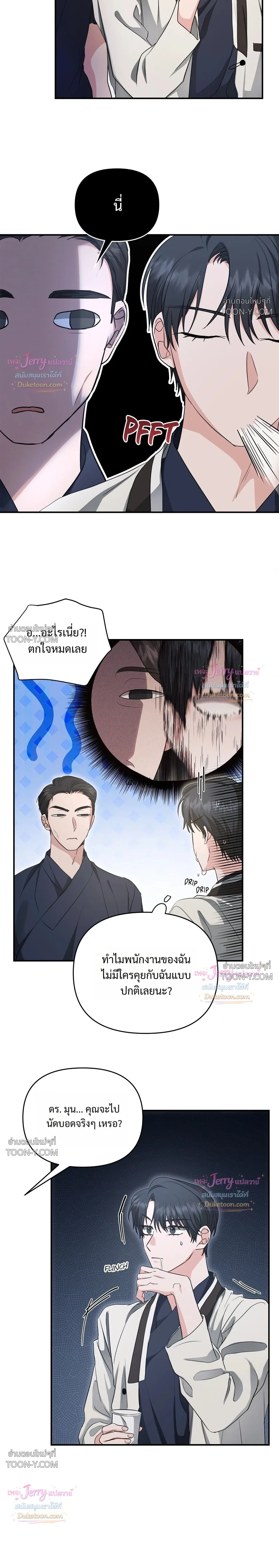 Not What the Doctor Ordered ยุคอัลฟ่าของฉันเริ่มต้นขึ้นหลังจากกินกงจินดัน 공진단 먹고 나의 알파 시대 시작됐다 - ตอนที่ 39 - หน้า 15