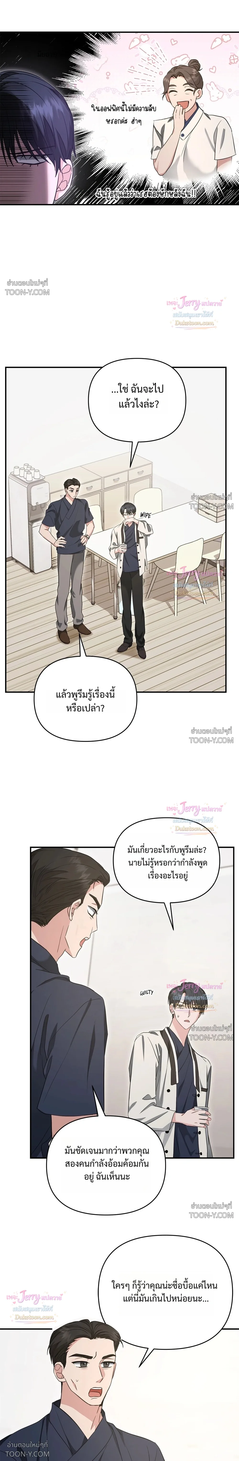 Not What the Doctor Ordered ยุคอัลฟ่าของฉันเริ่มต้นขึ้นหลังจากกินกงจินดัน 공진단 먹고 나의 알파 시대 시작됐다 - ตอนที่ 39 - หน้า 16