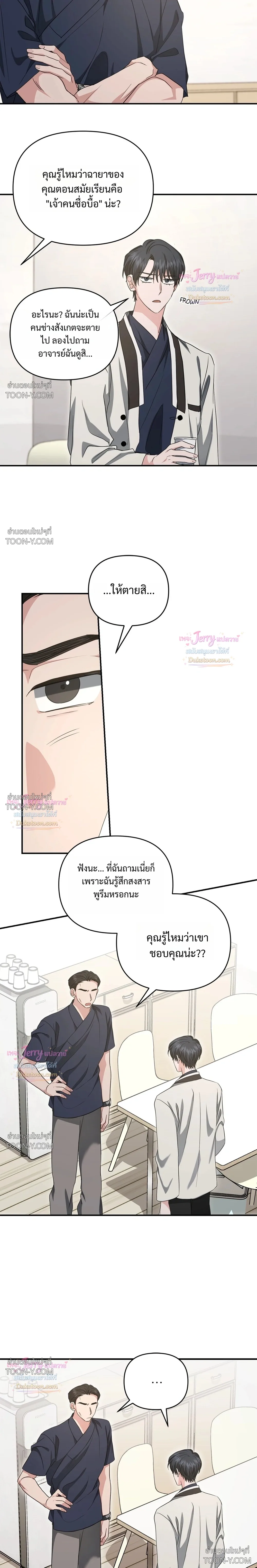 Not What the Doctor Ordered ยุคอัลฟ่าของฉันเริ่มต้นขึ้นหลังจากกินกงจินดัน 공진단 먹고 나의 알파 시대 시작됐다 - ตอนที่ 39 - หน้า 17